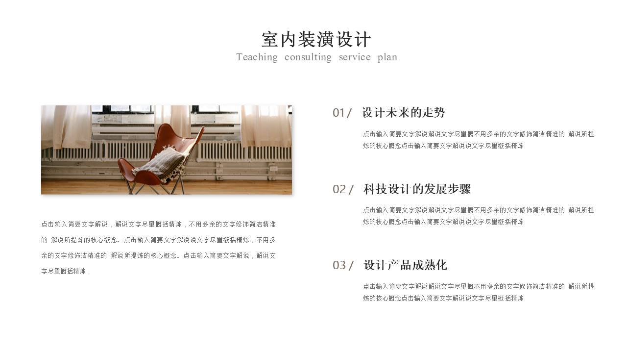 室内设计 (15).pptx